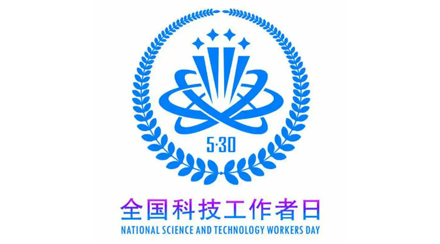 5.30全國(guó)科技工作者日！金環(huán)電器致敬每一位科研人