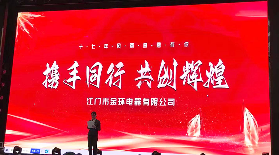 攜手同行，共創(chuàng)輝煌！金環(huán)電器2023年供應(yīng)商大會(huì)圓滿落幕