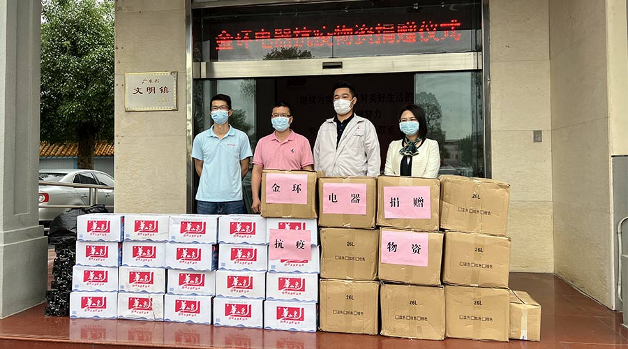 傳遞正能量！金環(huán)電器向鶴城鎮(zhèn)人民政府捐贈抗疫物資