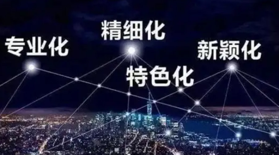 兩會(huì)熱詞“專(zhuān)精特新”  金環(huán)電器堅(jiān)定創(chuàng)新發(fā)展贏未來(lái)！