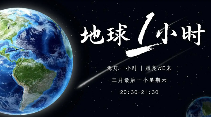 地球一小時(shí)日！金環(huán)電器在節(jié)能干衣機(jī)上作出哪些努力？