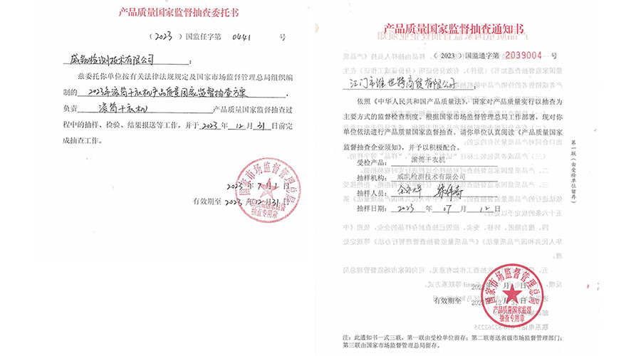 恭喜！金環(huán)電器滾筒干衣機(jī)通過(guò)國(guó)家級(jí)產(chǎn)品質(zhì)量監(jiān)督檢查