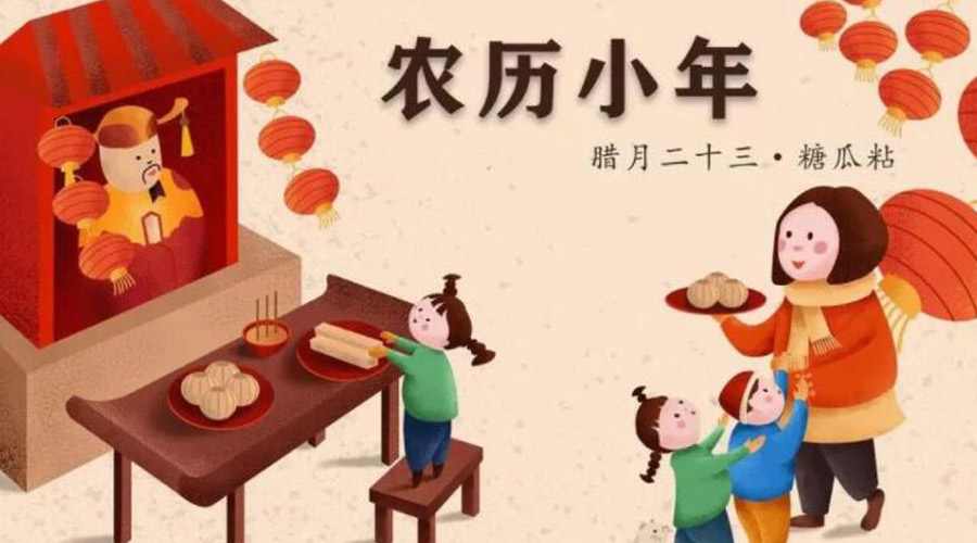 小年到！金環(huán)電器提醒注意 小年飲食習(xí)俗和禁忌