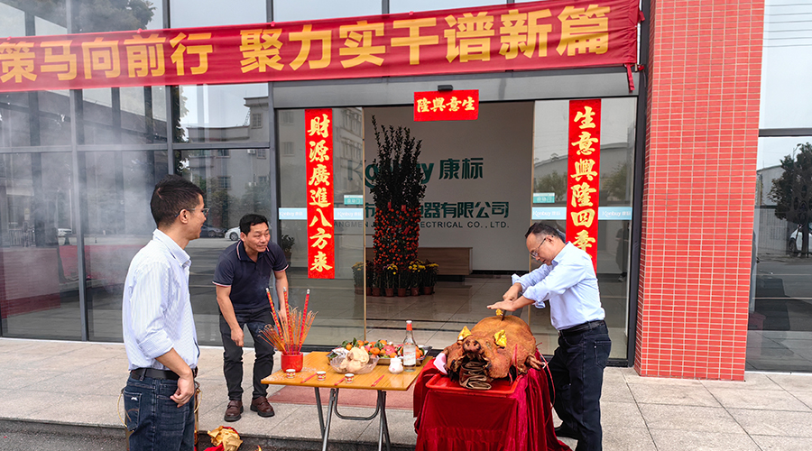 開工大吉，攜手共贏新篇章